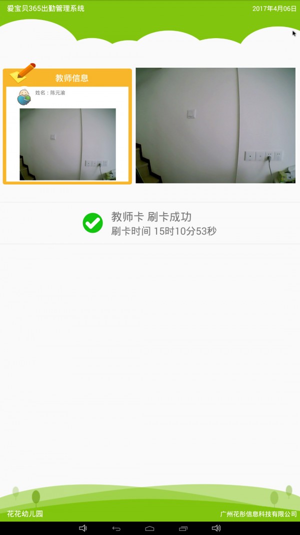 爱宝贝打卡机 爱宝贝打卡机