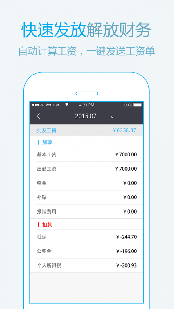 微工资