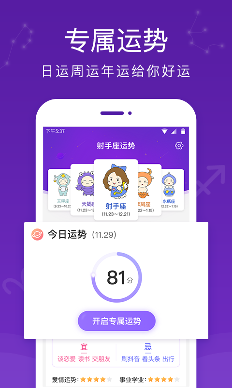 天天看星座