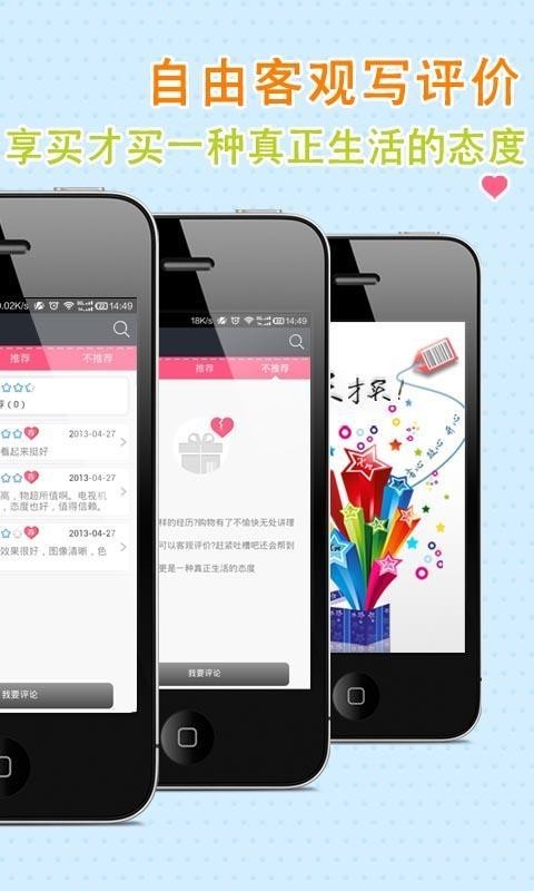好享买