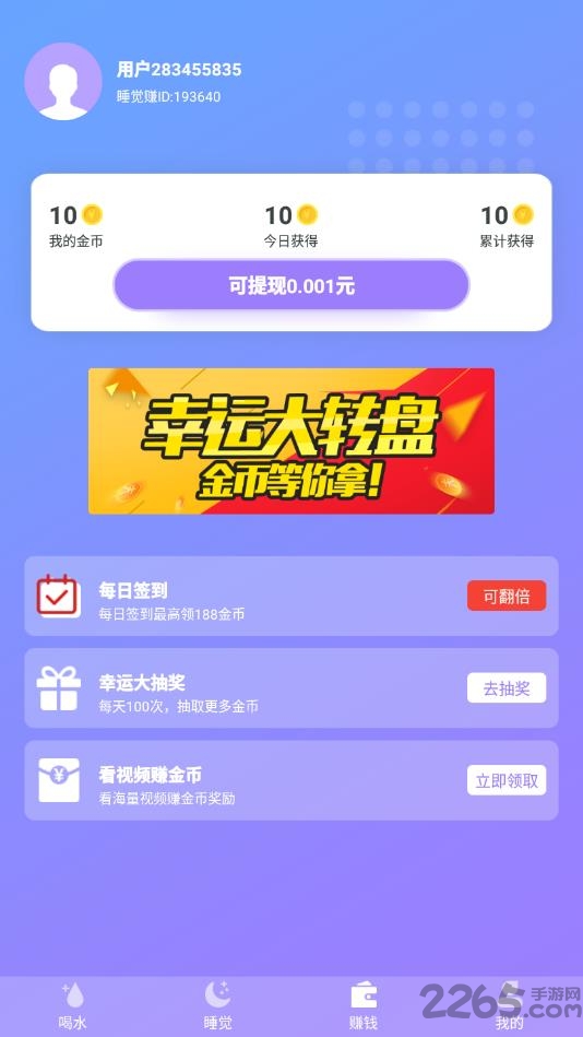 睡觉赚最新版下载