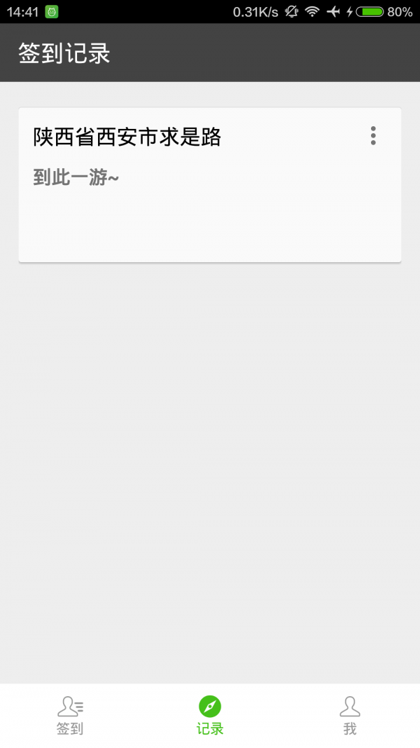 行迹