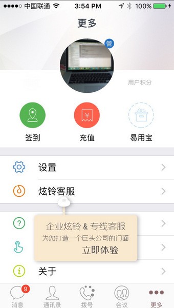 沃云总机