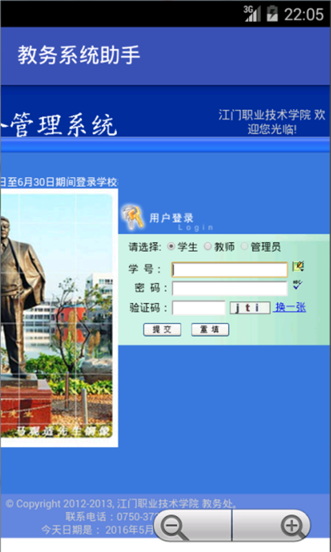 教务助手