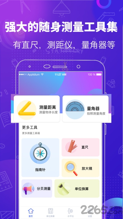 手机测距仪测量工具软件