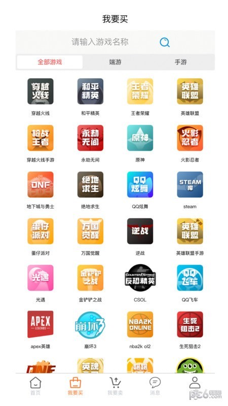 代售玩交易平台 代售玩交易平台