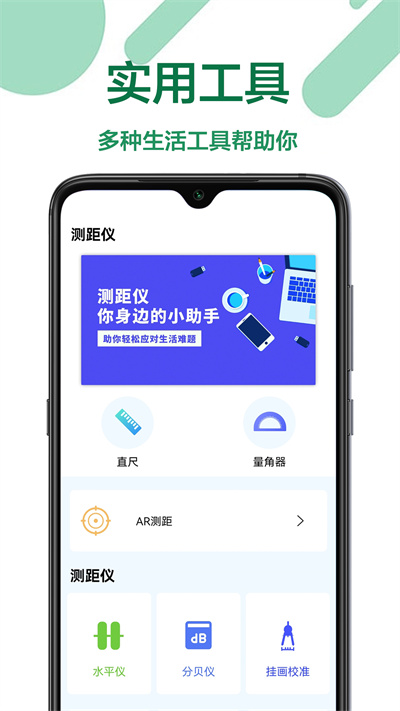 距离测量尺最新版