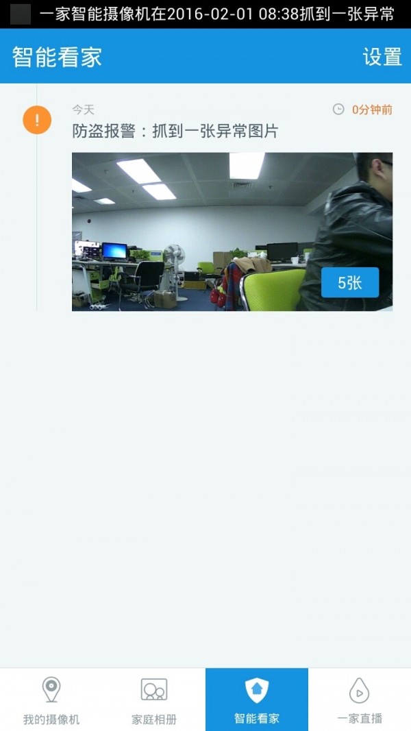 一家智能摄像机 一家智能摄像机