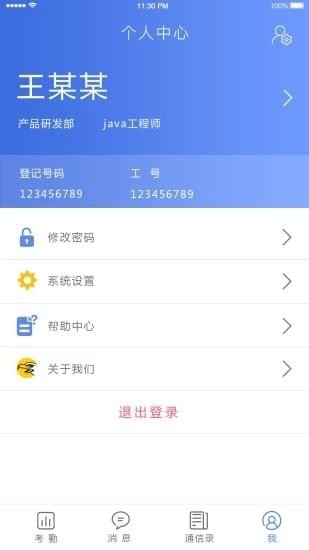 科密云考勤下载