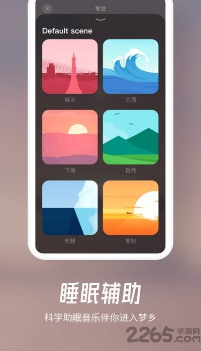 归心睡眠辅助app