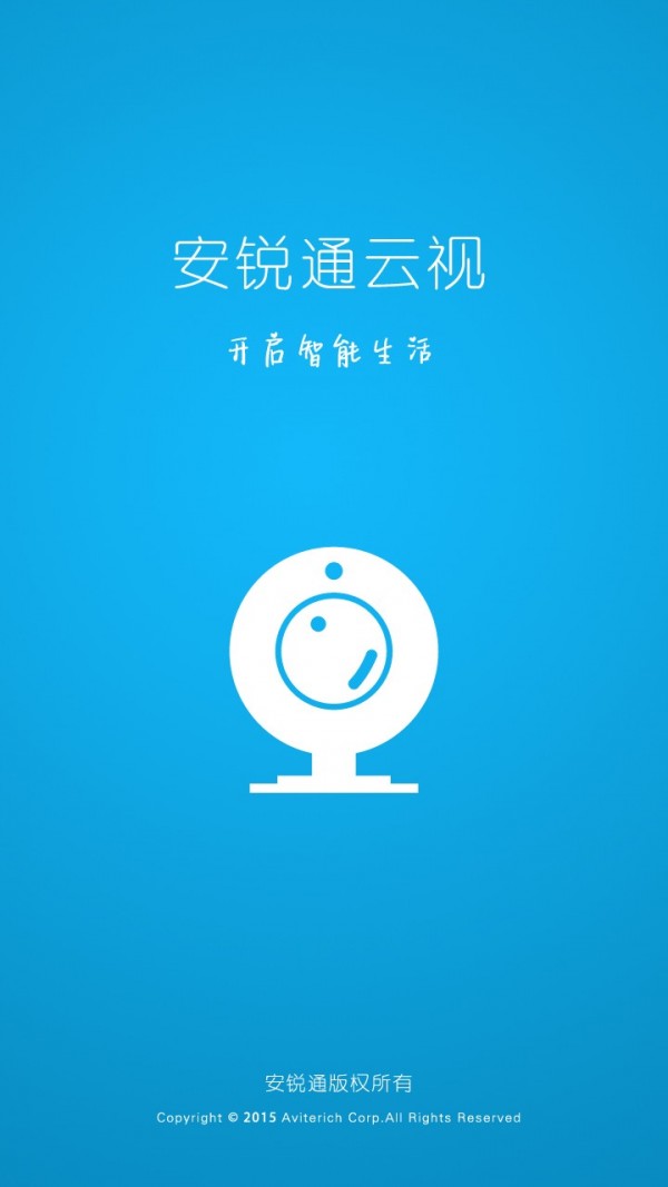 安锐通云视 安锐通云视