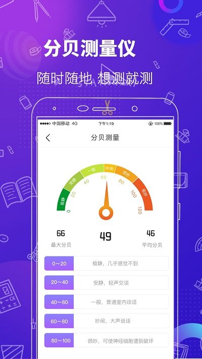 手机随身测量工具
