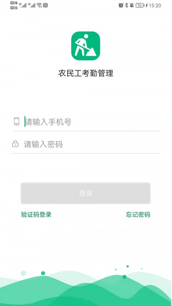 农民工考勤管理