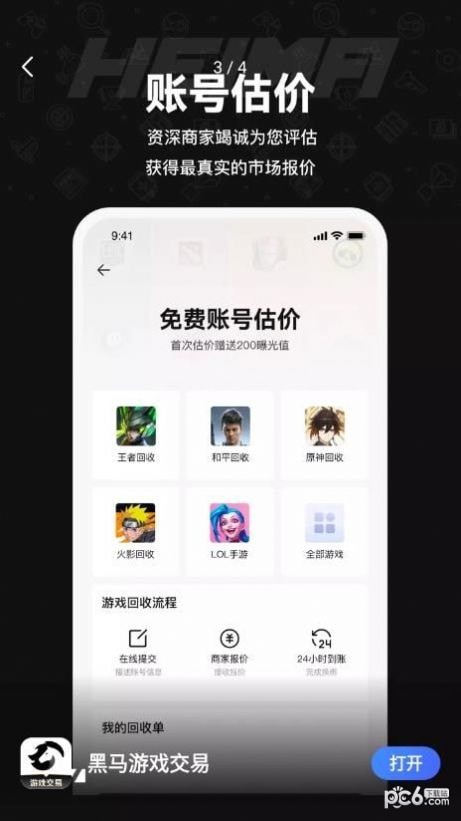 黑马游戏交易平台