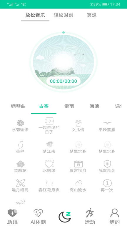 深睡眠手机软件