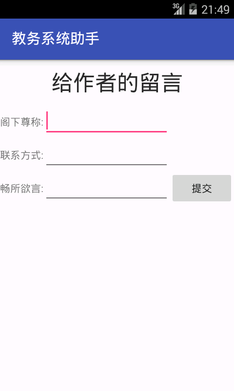 教务助手