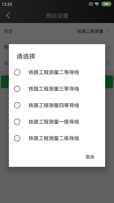 测量云手机版