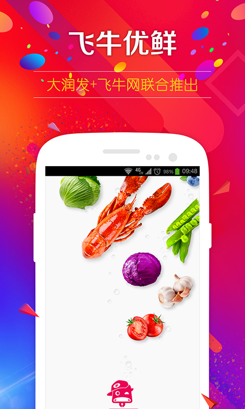 飞牛优鲜 飞牛优鲜