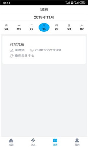 易智校