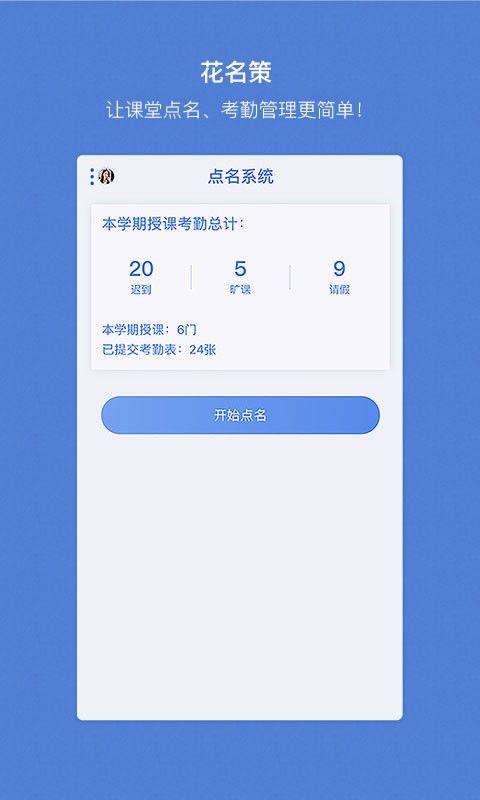 花名策