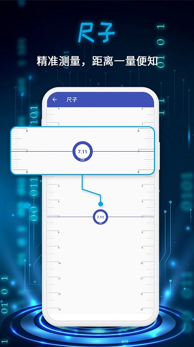 万能测量仪app