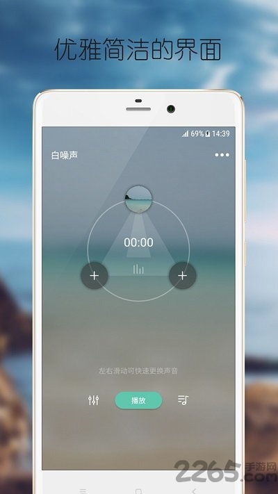 静心白噪音app
