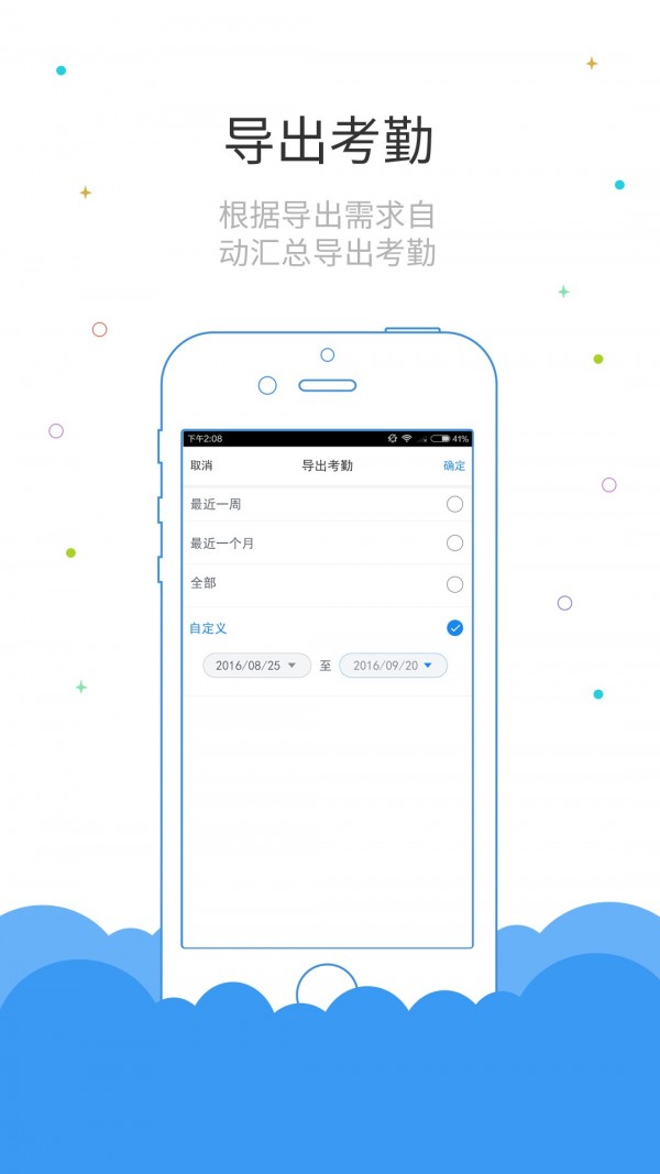 鲁班长考勤端