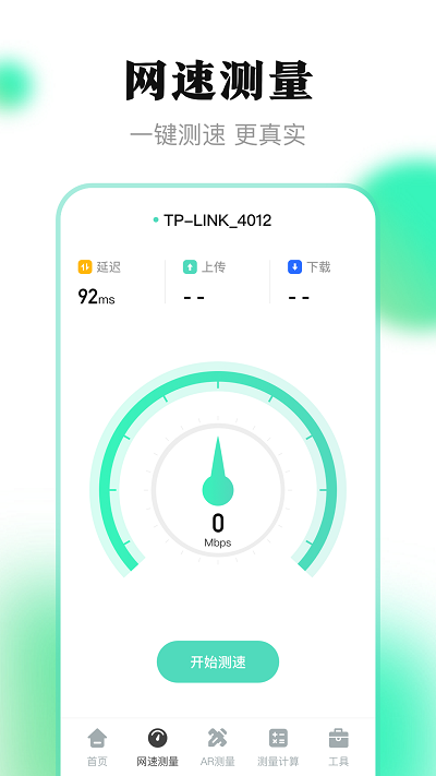测量尺子app下载