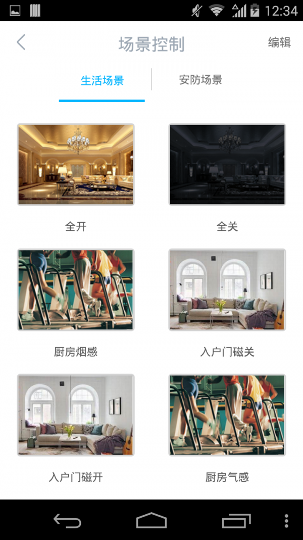 智视家居 智视家居