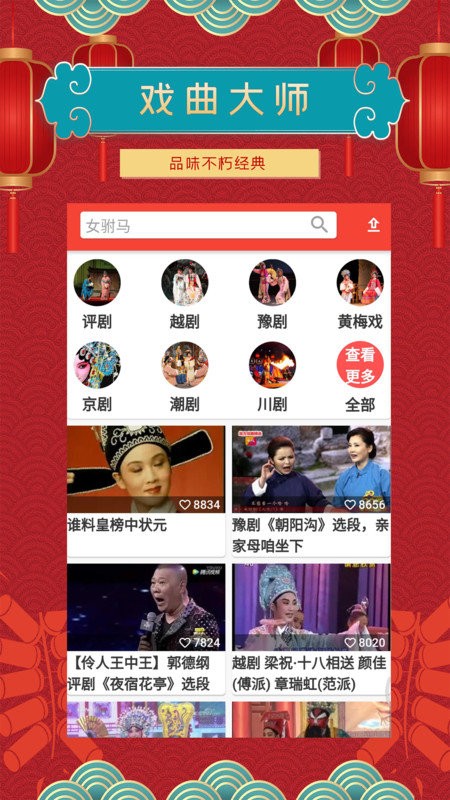 戏曲大师极速版app