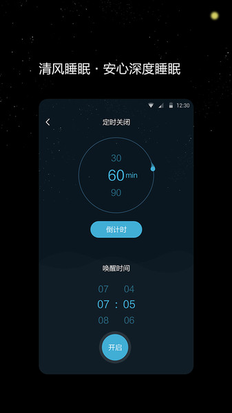 清风睡眠大师红包版