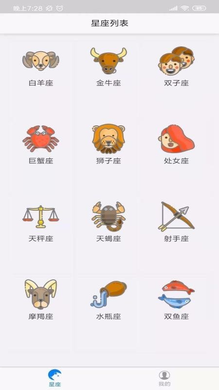 星座笔记