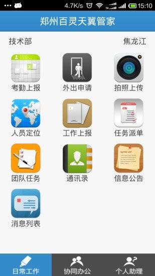 天翼管家 天翼管家