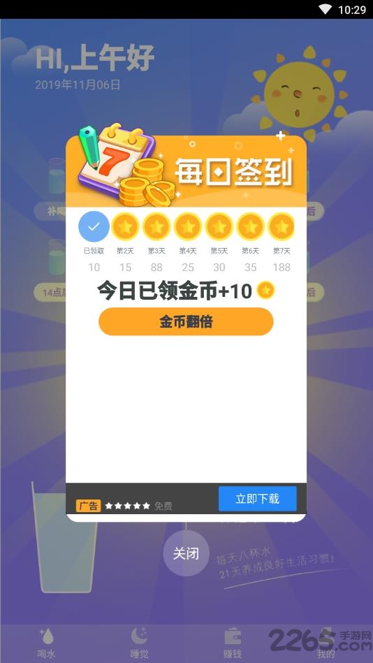 睡觉赚app