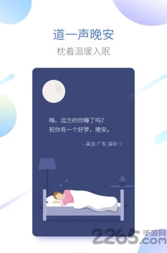睡眠提醒app