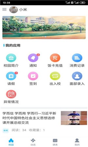 易智校