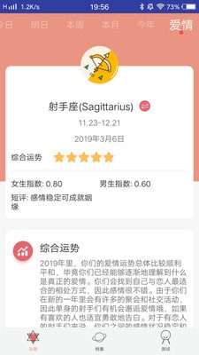 2019每日星座