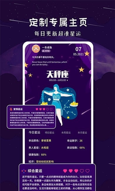 星座宝典