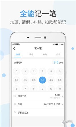 加班助手