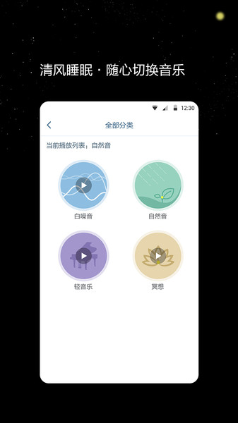 清风睡眠大师红包版