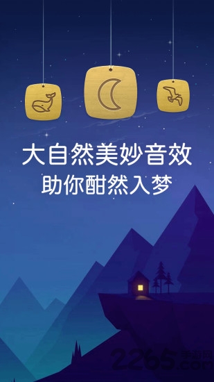 蜗牛深度睡眠官方版