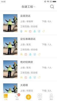 济工网工友版