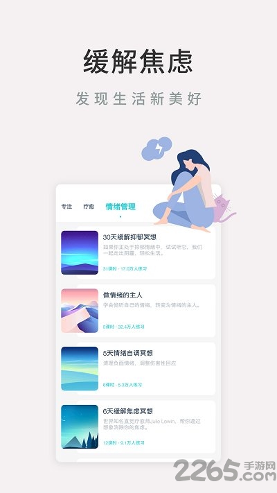 轻松冥想官方版