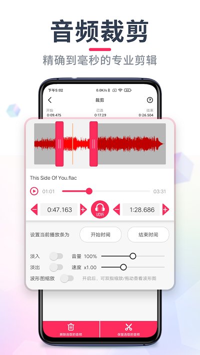 音频裁剪大师app