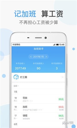 加班助手app下载