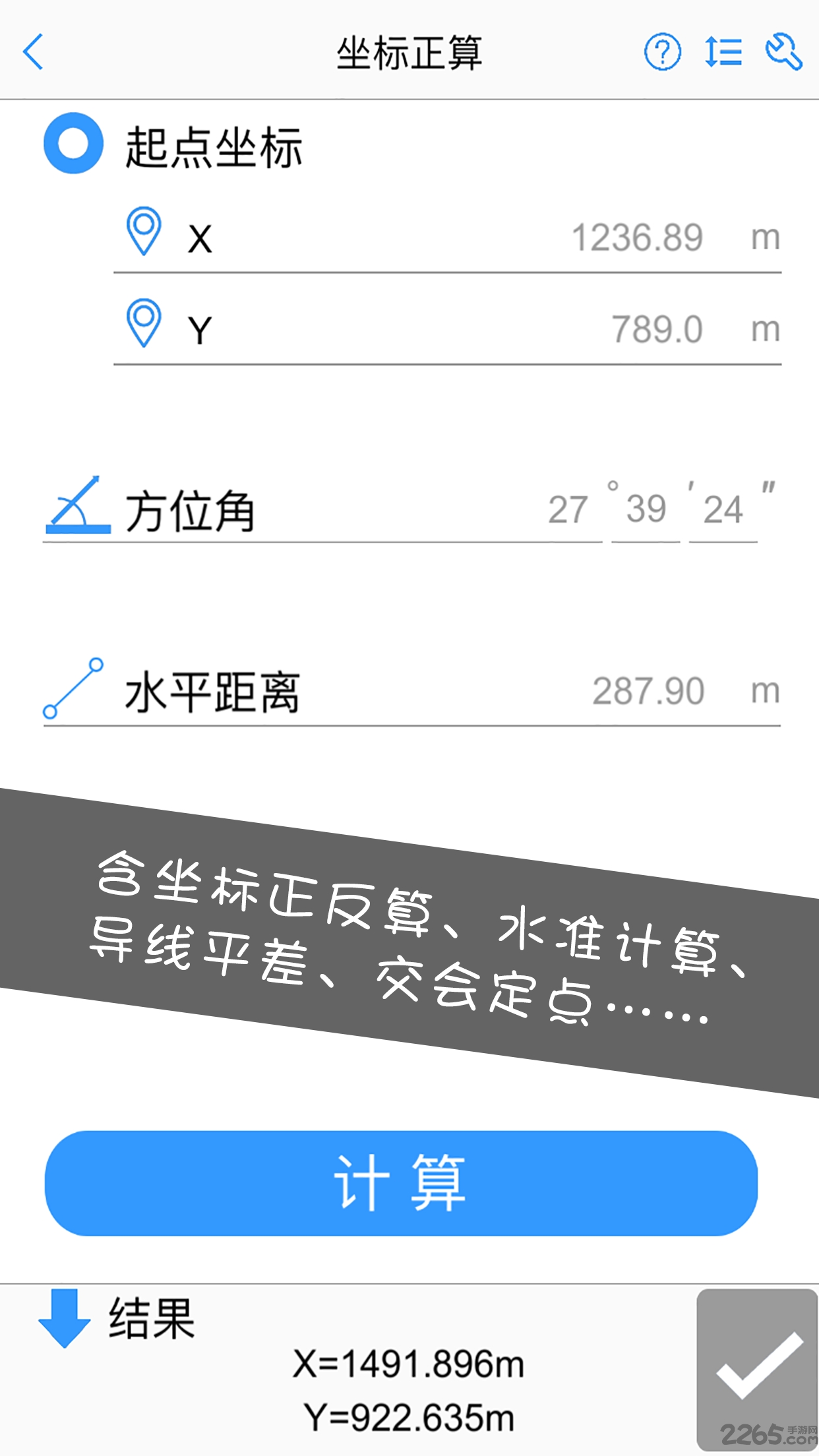 工程测量大师最新版