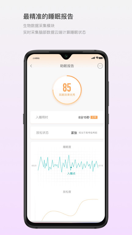 筑眠软件