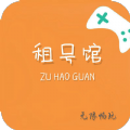 租号馆
