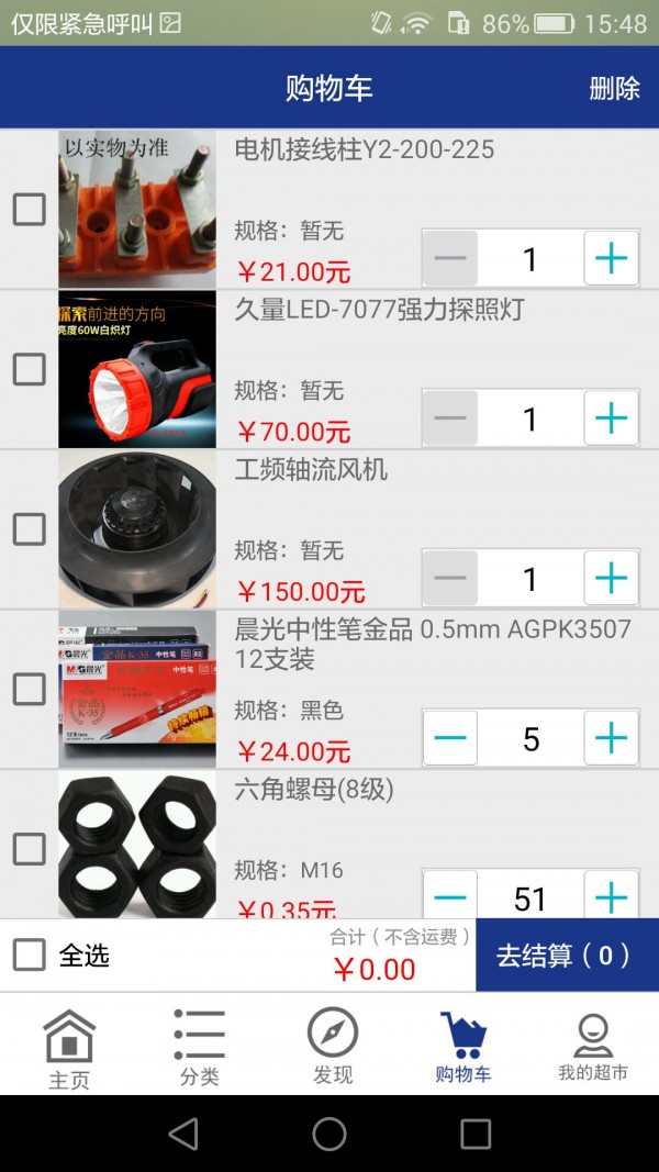 金赢工业超市