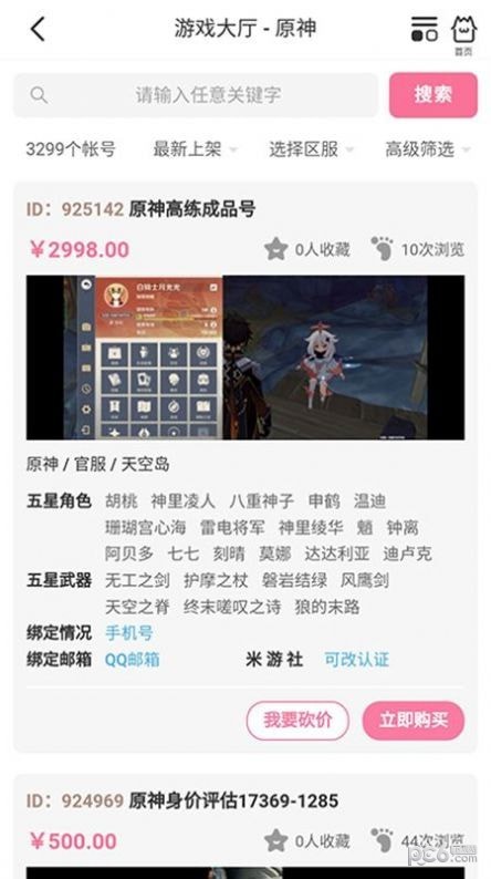 17369妖气山游戏交易